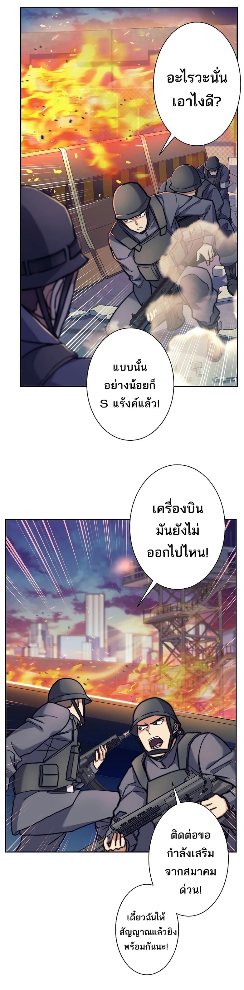 I’m an Ex-class Hunter ผมคือฮันเตอร์คลาส EX ตอนที่ 15 page 2