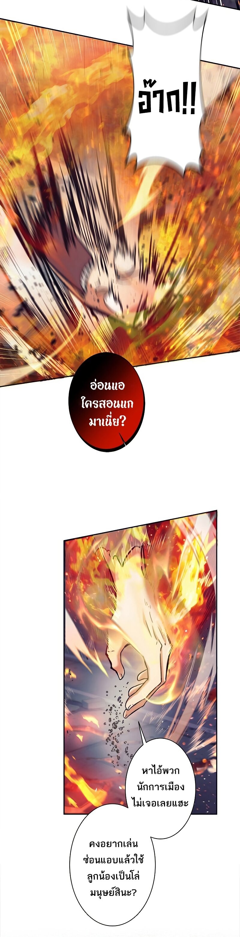 I’m an Ex-class Hunter ผมคือฮันเตอร์คลาส EX ตอนที่ 15 page 11