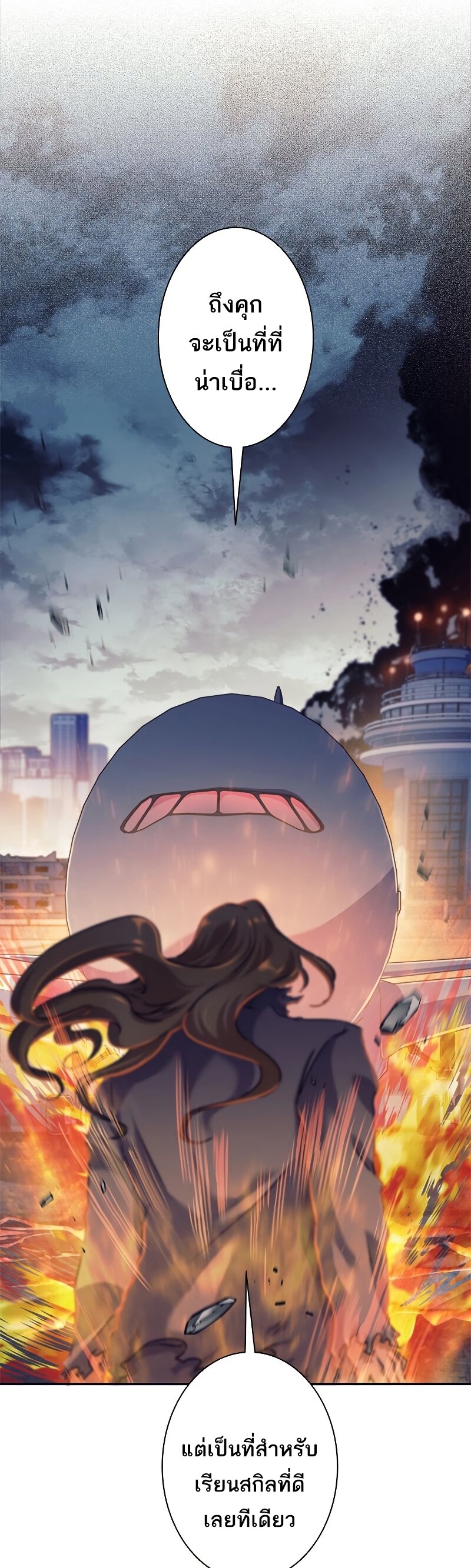 I’m an Ex-class Hunter ผมคือฮันเตอร์คลาส EX ตอนที่ 15 page 12