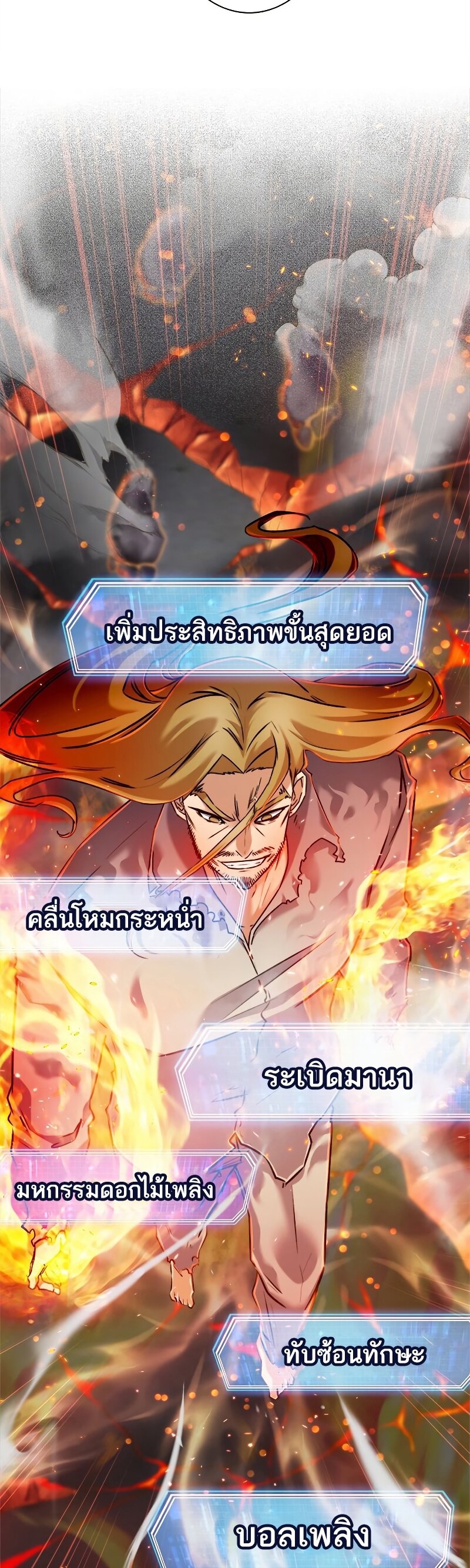 I’m an Ex-class Hunter ผมคือฮันเตอร์คลาส EX ตอนที่ 15 page 13