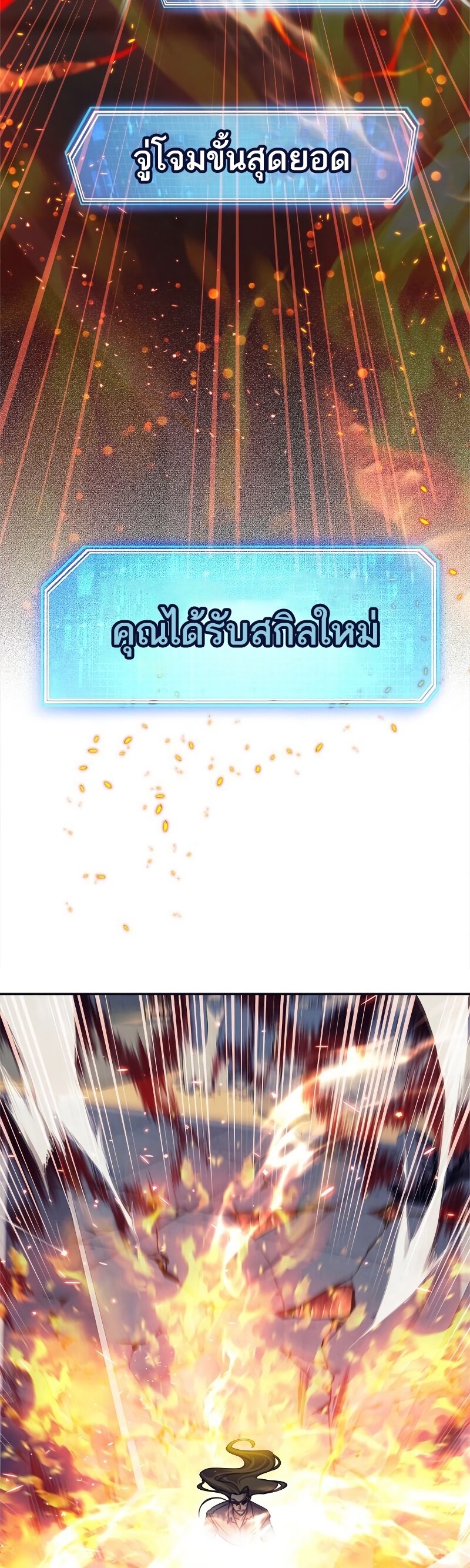 I’m an Ex-class Hunter ผมคือฮันเตอร์คลาส EX ตอนที่ 15 page 14