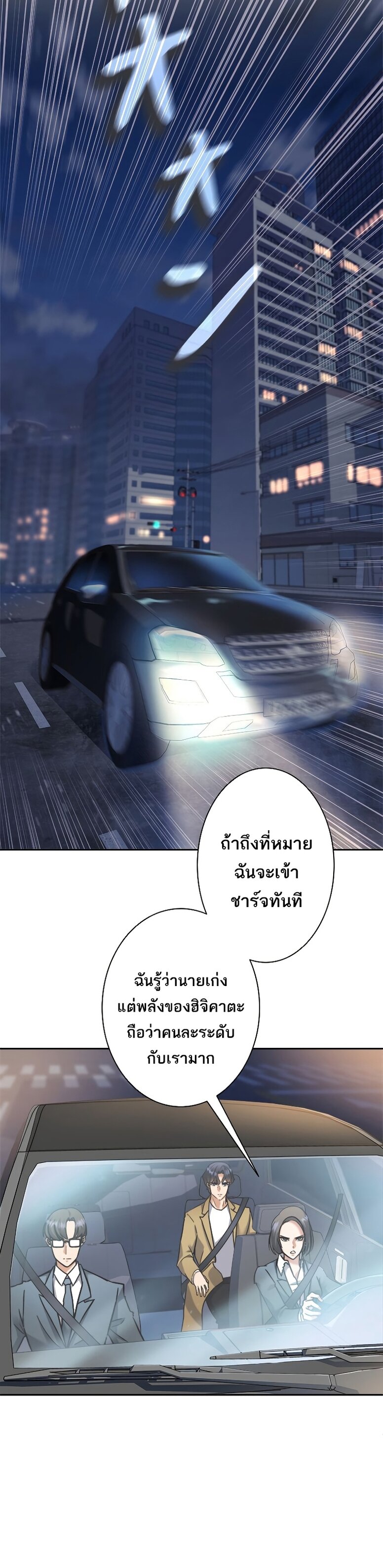 I’m an Ex-class Hunter ผมคือฮันเตอร์คลาส EX ตอนที่ 15 page 17