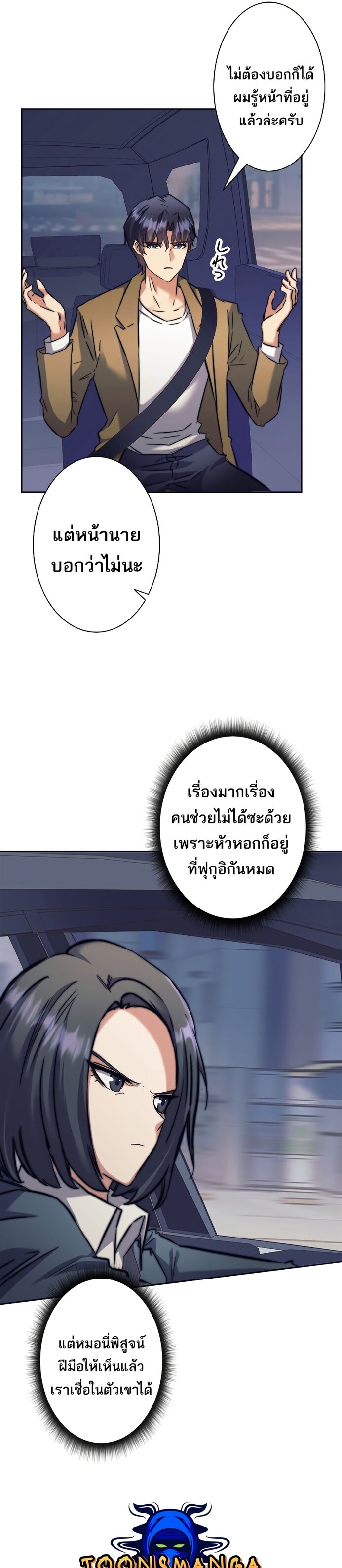 I’m an Ex-class Hunter ผมคือฮันเตอร์คลาส EX ตอนที่ 15 page 18