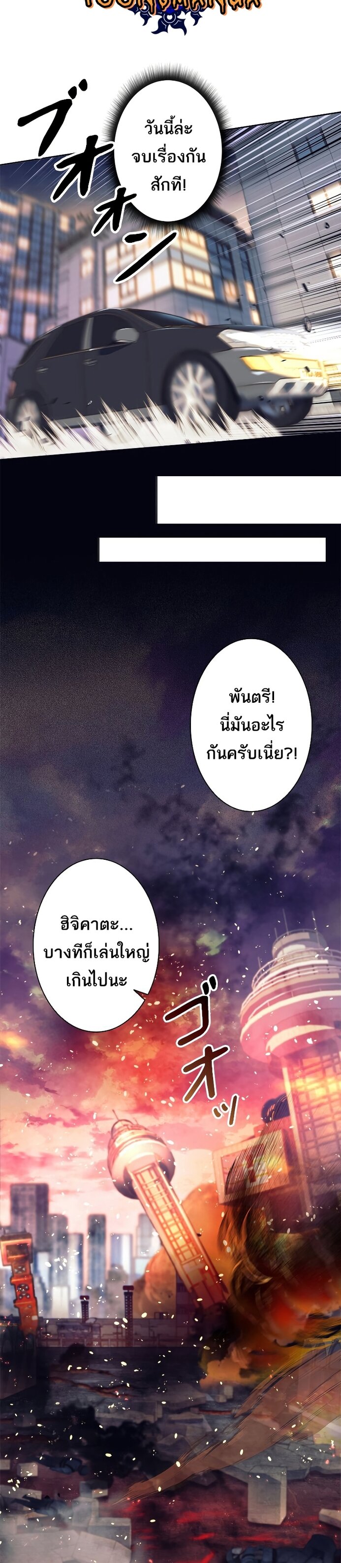 I’m an Ex-class Hunter ผมคือฮันเตอร์คลาส EX ตอนที่ 15 page 19
