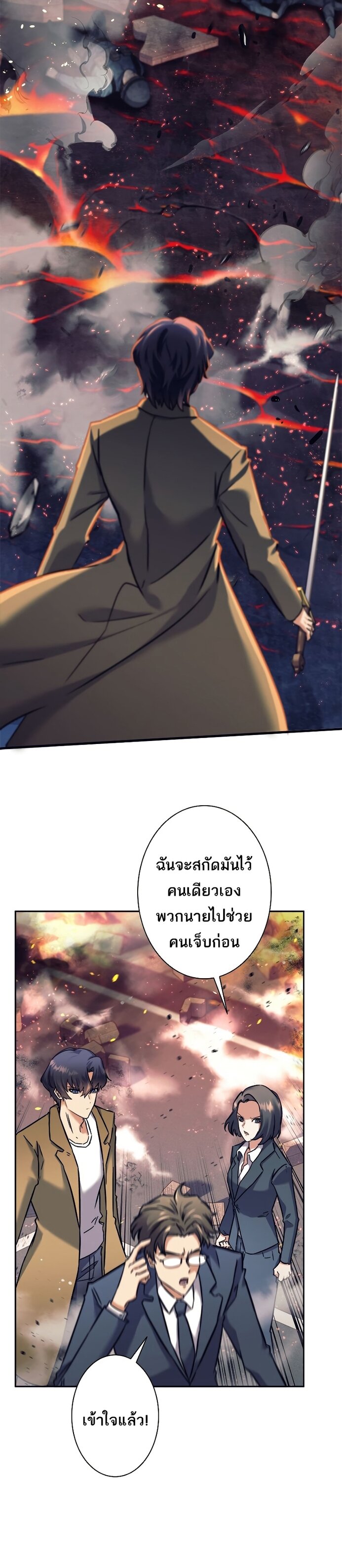 I’m an Ex-class Hunter ผมคือฮันเตอร์คลาส EX ตอนที่ 15 page 20