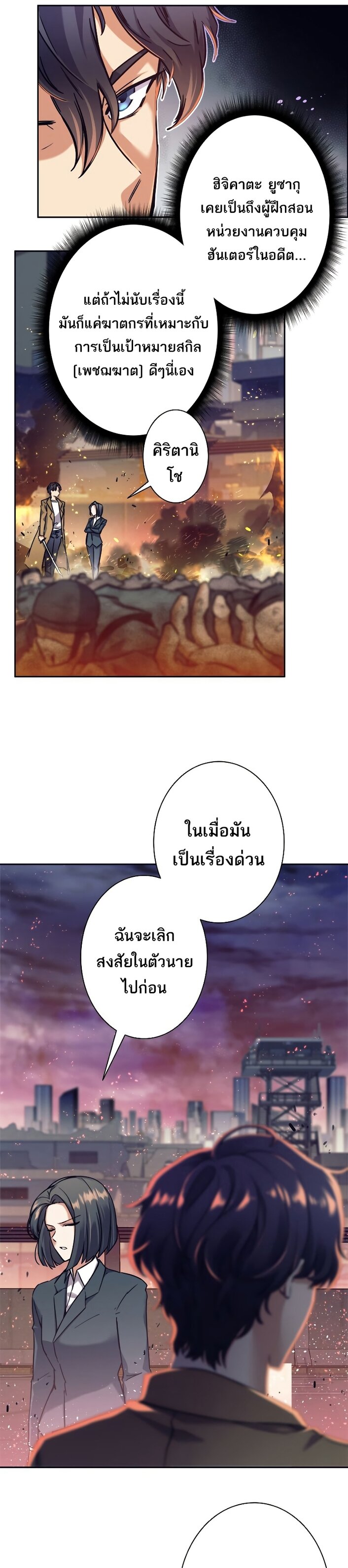 I’m an Ex-class Hunter ผมคือฮันเตอร์คลาส EX ตอนที่ 15 page 21