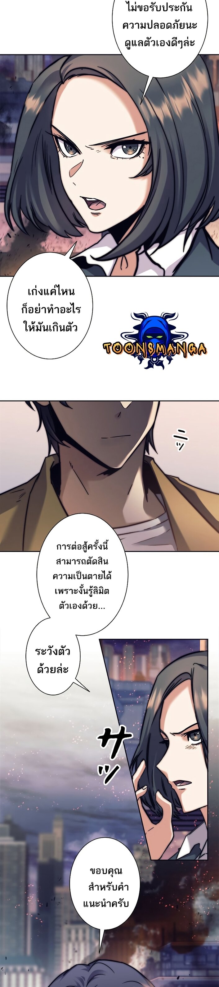 I’m an Ex-class Hunter ผมคือฮันเตอร์คลาส EX ตอนที่ 15 page 22