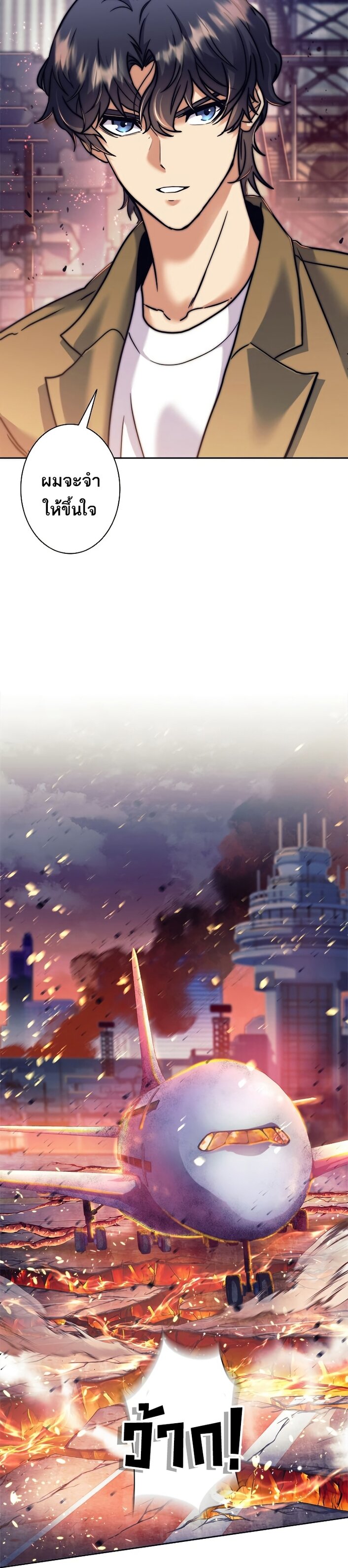 I’m an Ex-class Hunter ผมคือฮันเตอร์คลาส EX ตอนที่ 15 page 23