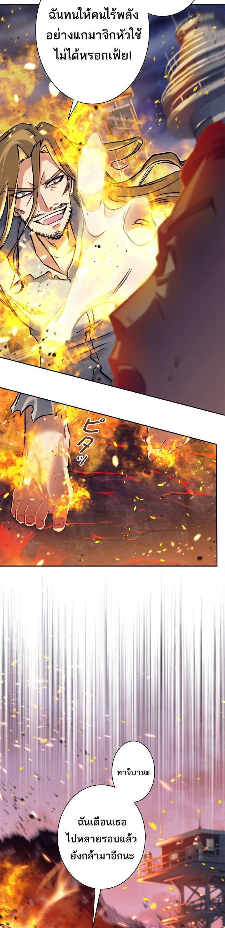 I’m an Ex-class Hunter ผมคือฮันเตอร์คลาส EX ตอนที่ 15 page 25