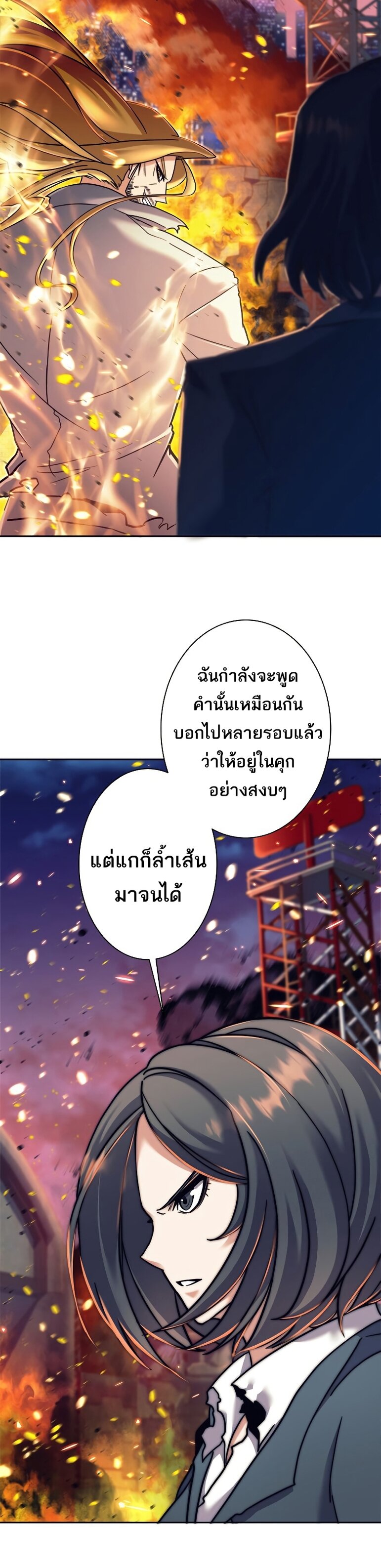 I’m an Ex-class Hunter ผมคือฮันเตอร์คลาส EX ตอนที่ 15 page 26