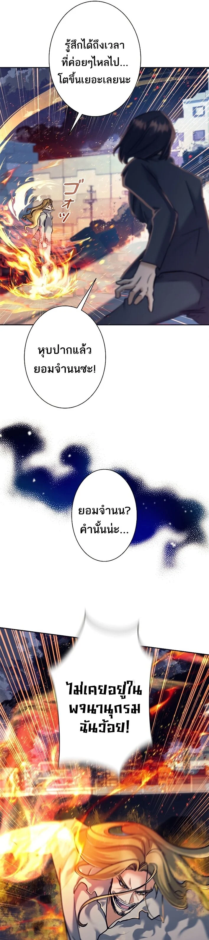 I’m an Ex-class Hunter ผมคือฮันเตอร์คลาส EX ตอนที่ 15 page 27