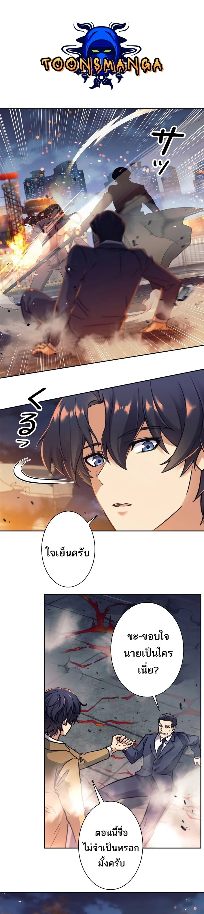 I’m an Ex-class Hunter ผมคือฮันเตอร์คลาส EX ตอนที่ 15 page 29