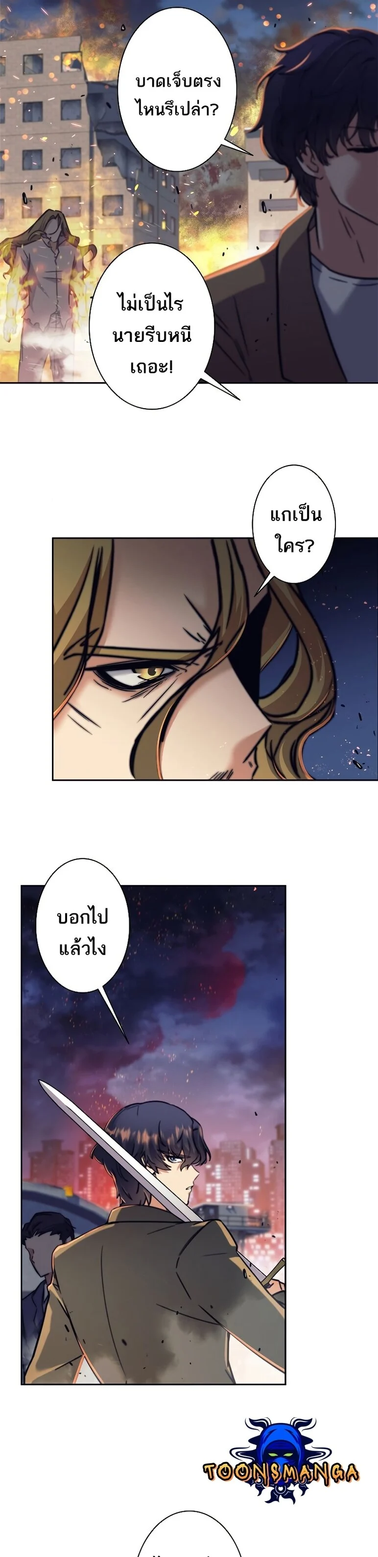 I’m an Ex-class Hunter ผมคือฮันเตอร์คลาส EX ตอนที่ 15 page 30