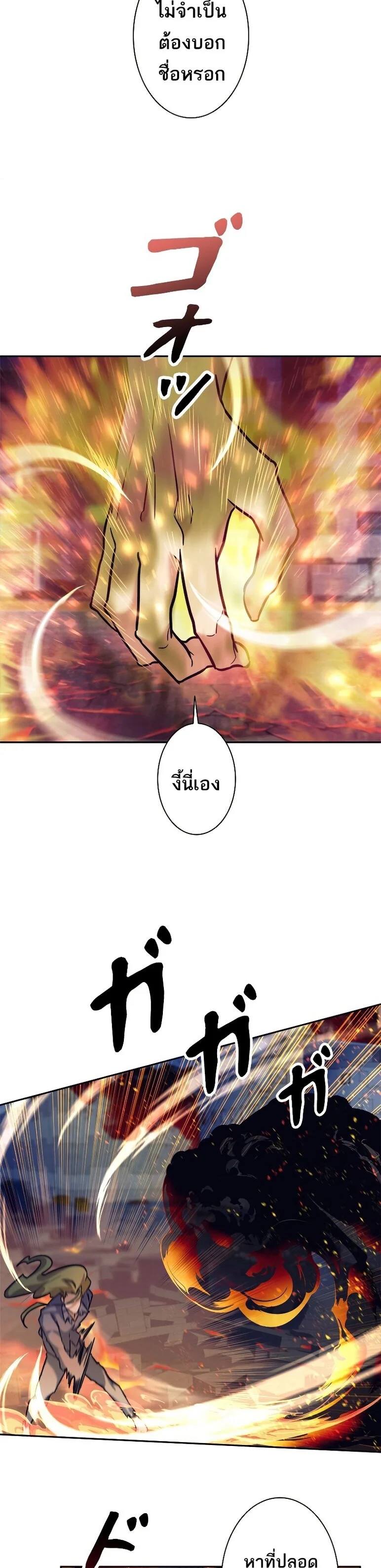 I’m an Ex-class Hunter ผมคือฮันเตอร์คลาส EX ตอนที่ 15 page 31