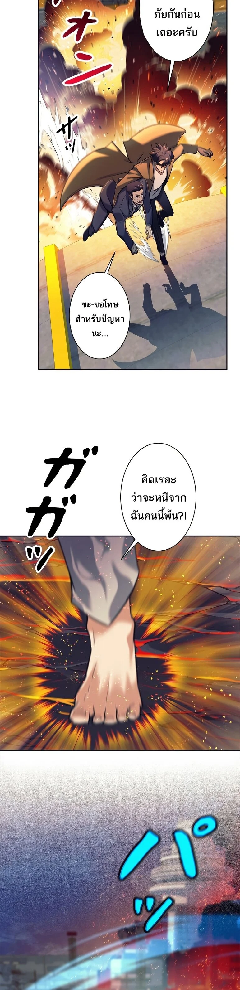 I’m an Ex-class Hunter ผมคือฮันเตอร์คลาส EX ตอนที่ 15 page 32