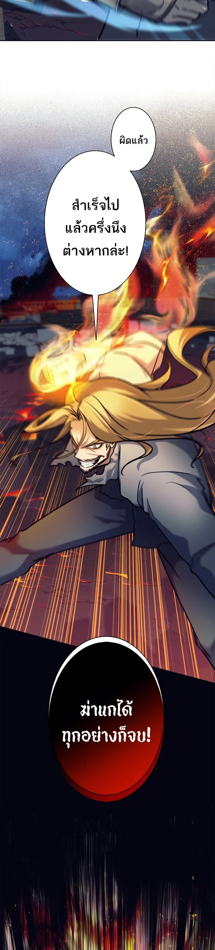 I’m an Ex-class Hunter ผมคือฮันเตอร์คลาส EX ตอนที่ 15 page 34