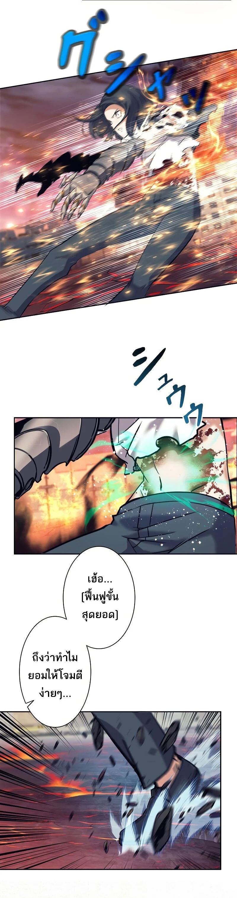 I’m an Ex-class Hunter ผมคือฮันเตอร์คลาส EX ตอนที่ 15 page 38