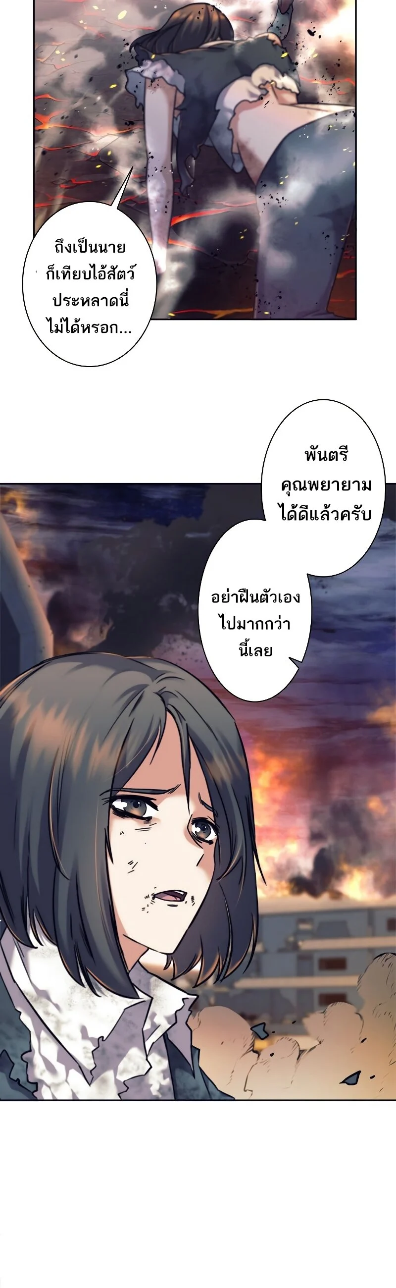 I’m an Ex-class Hunter ผมคือฮันเตอร์คลาส EX ตอนที่ 15 page 44