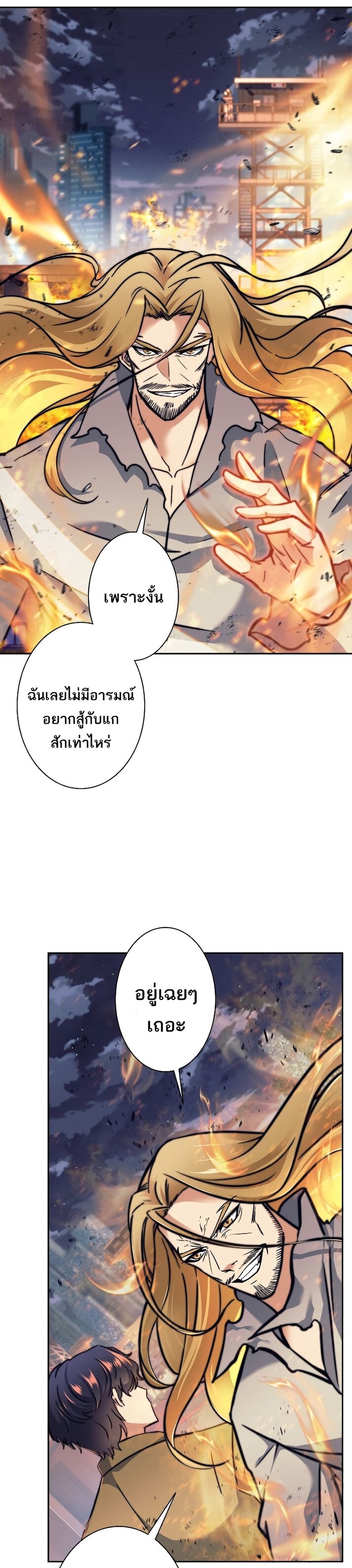 I’m an Ex-class Hunter ผมคือฮันเตอร์คลาส EX ตอนที่ 16 page 1