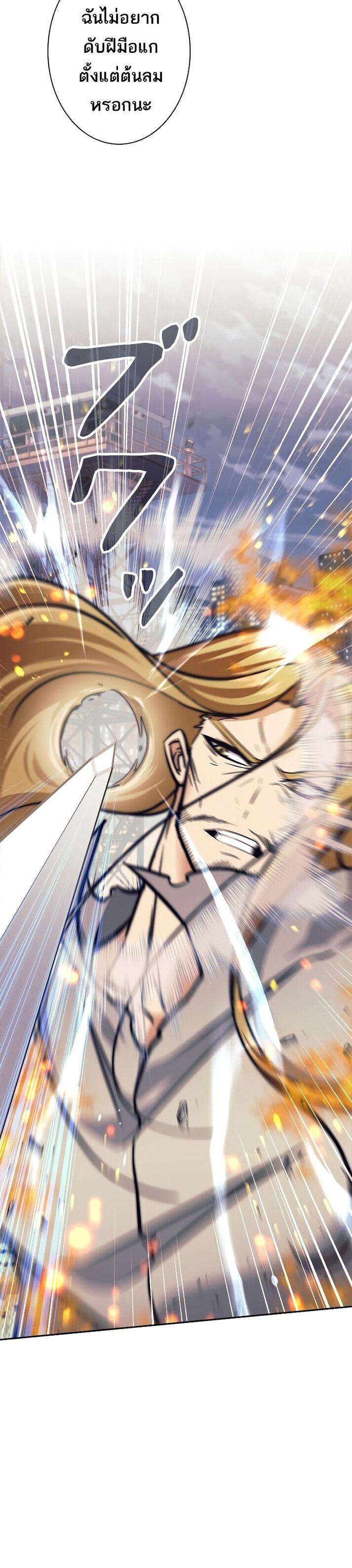 I’m an Ex-class Hunter ผมคือฮันเตอร์คลาส EX ตอนที่ 16 page 2