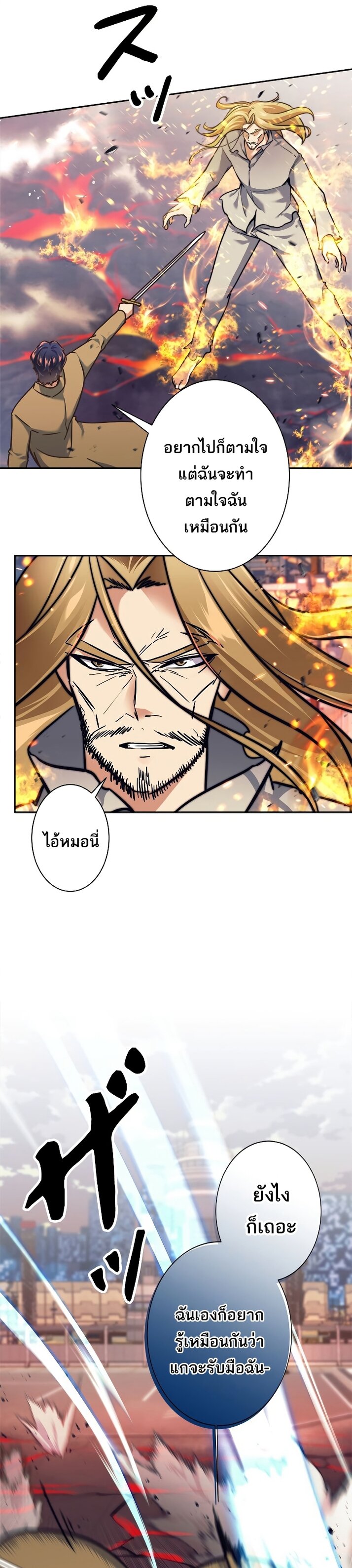 I’m an Ex-class Hunter ผมคือฮันเตอร์คลาส EX ตอนที่ 16 page 3