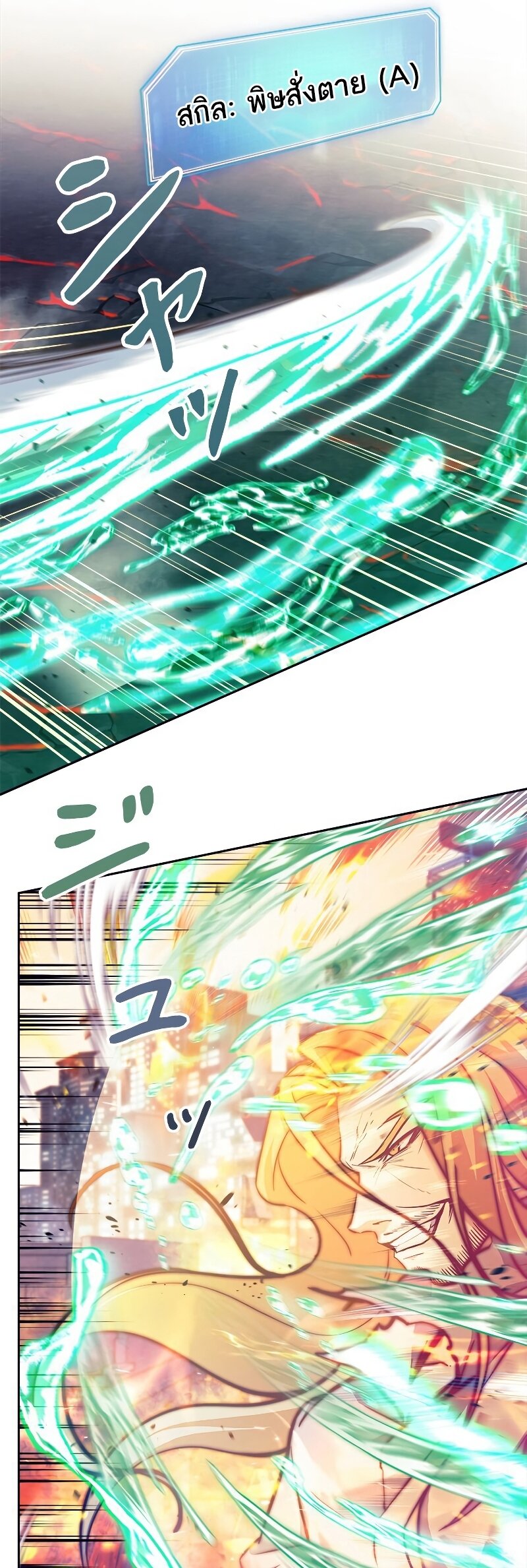 I’m an Ex-class Hunter ผมคือฮันเตอร์คลาส EX ตอนที่ 16 page 6