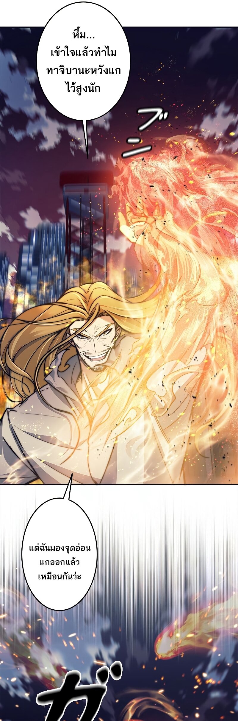 I’m an Ex-class Hunter ผมคือฮันเตอร์คลาส EX ตอนที่ 16 page 9