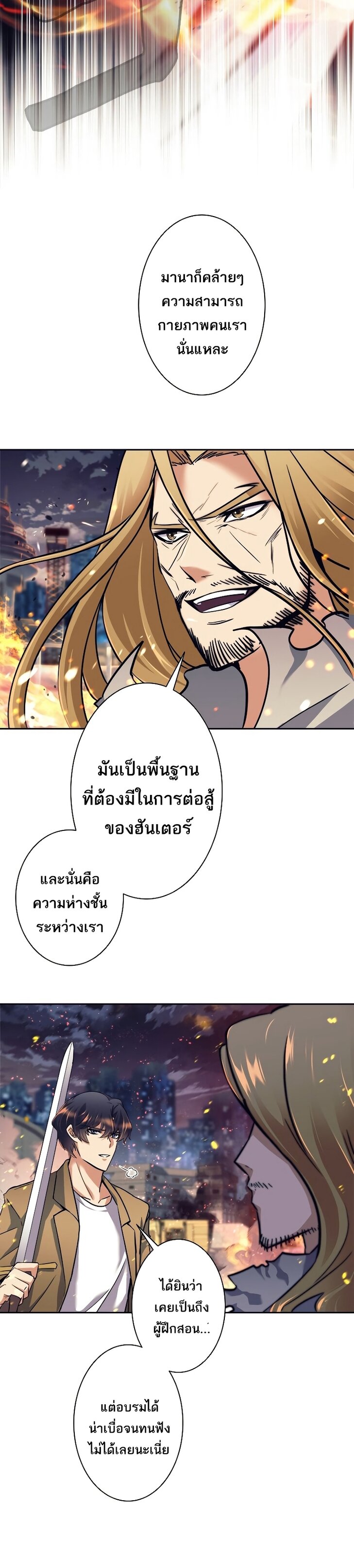 I’m an Ex-class Hunter ผมคือฮันเตอร์คลาส EX ตอนที่ 16 page 13