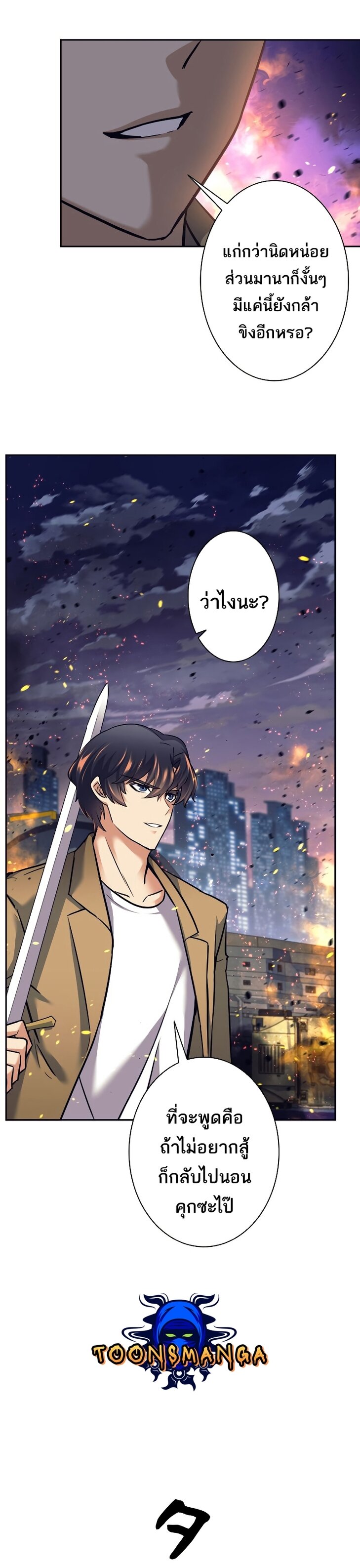 I’m an Ex-class Hunter ผมคือฮันเตอร์คลาส EX ตอนที่ 16 page 14