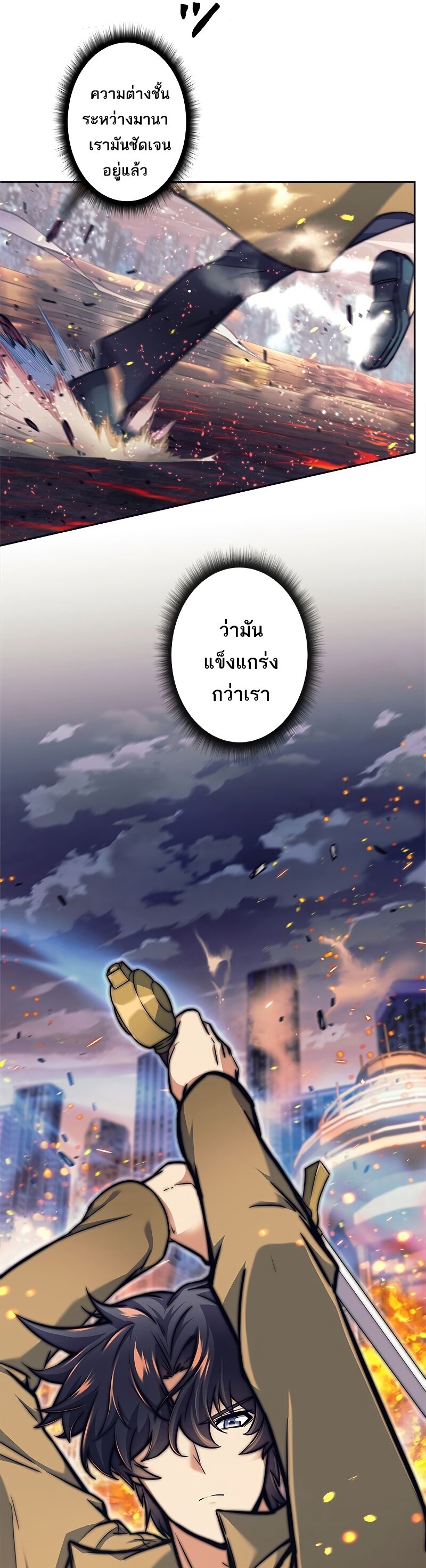 I’m an Ex-class Hunter ผมคือฮันเตอร์คลาส EX ตอนที่ 16 page 15
