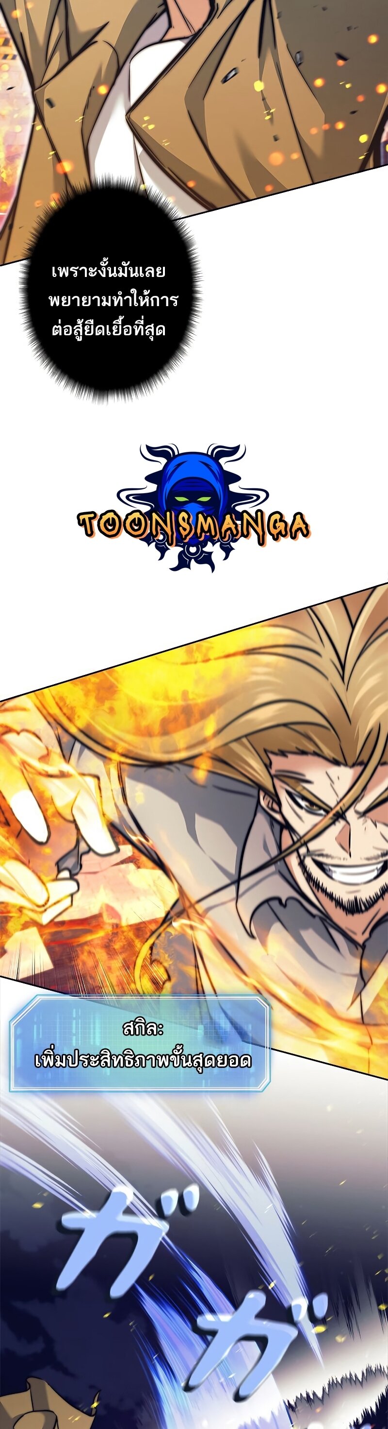 I’m an Ex-class Hunter ผมคือฮันเตอร์คลาส EX ตอนที่ 16 page 16