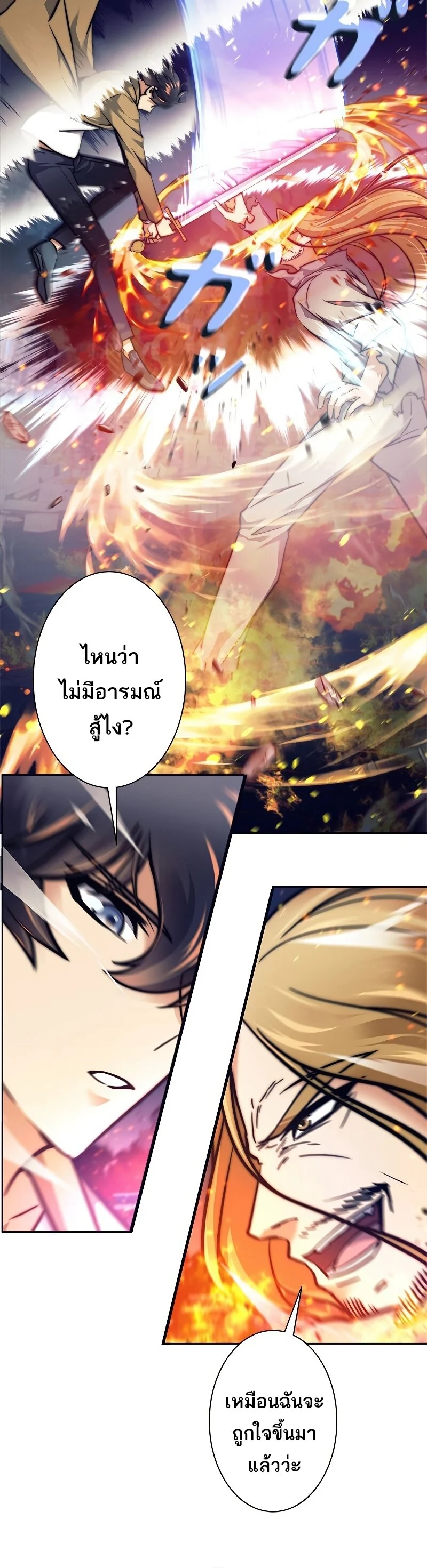 I’m an Ex-class Hunter ผมคือฮันเตอร์คลาส EX ตอนที่ 16 page 17