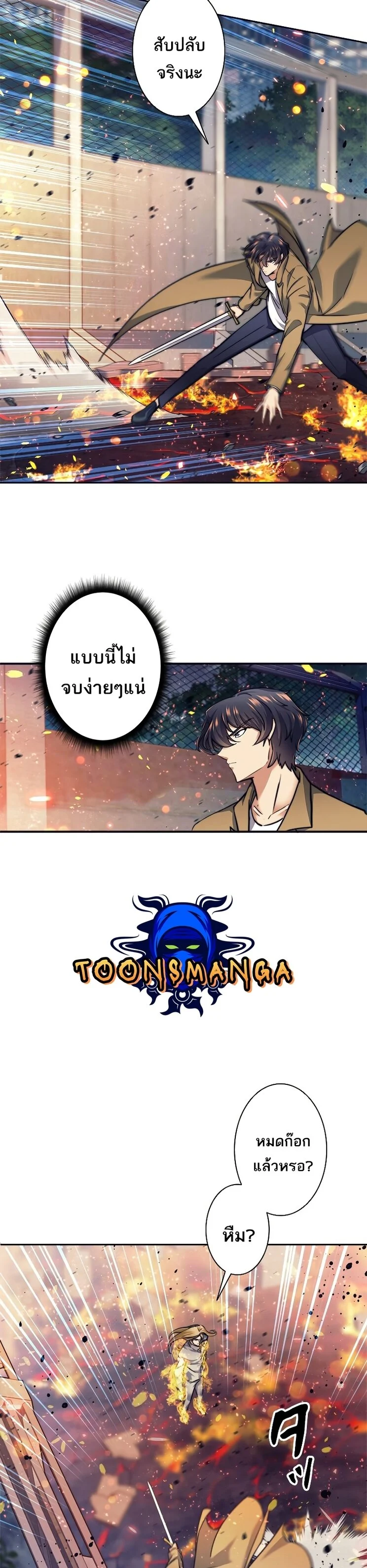 I’m an Ex-class Hunter ผมคือฮันเตอร์คลาส EX ตอนที่ 16 page 19