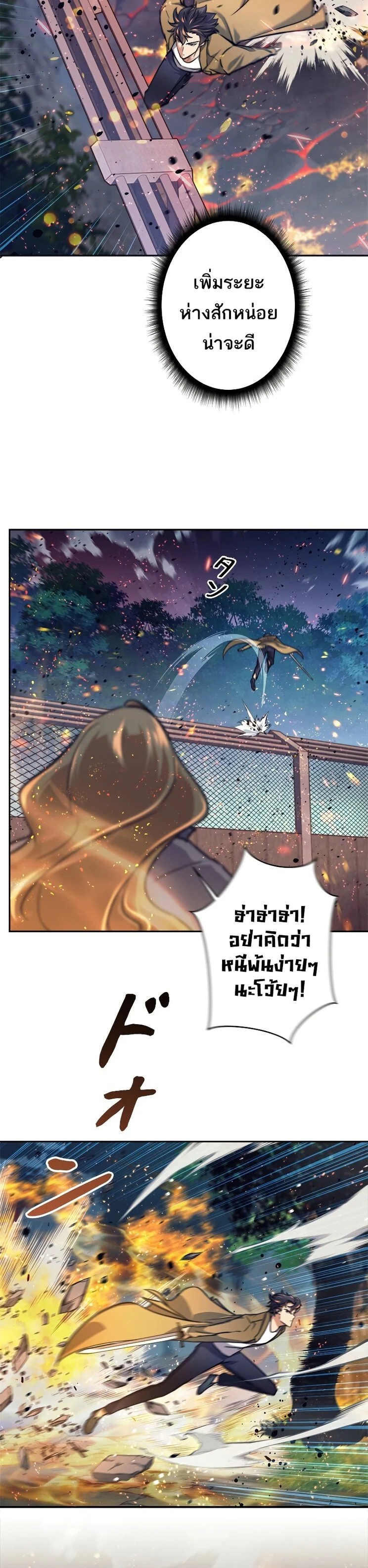 I’m an Ex-class Hunter ผมคือฮันเตอร์คลาส EX ตอนที่ 16 page 20