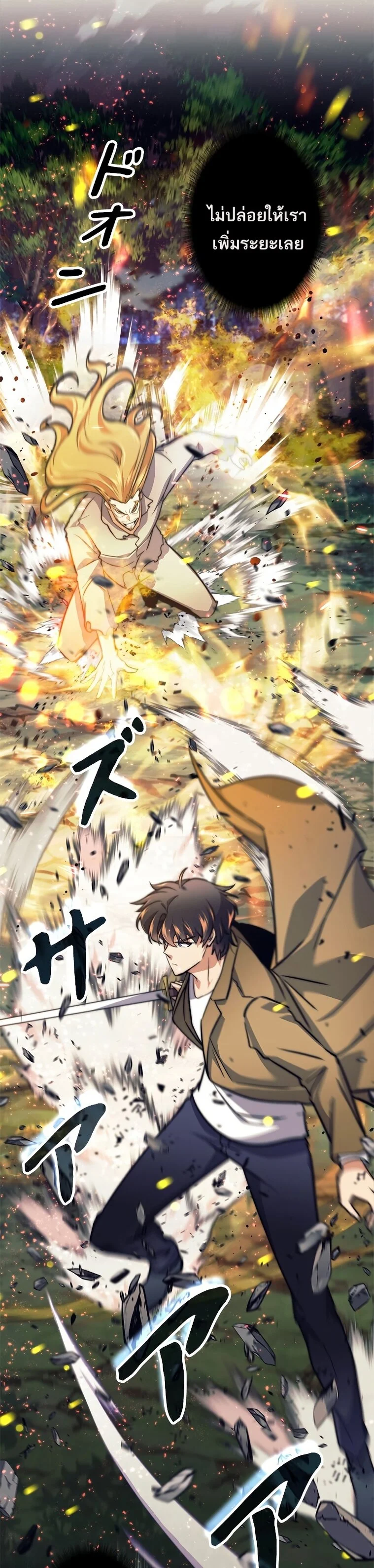 I’m an Ex-class Hunter ผมคือฮันเตอร์คลาส EX ตอนที่ 16 page 21