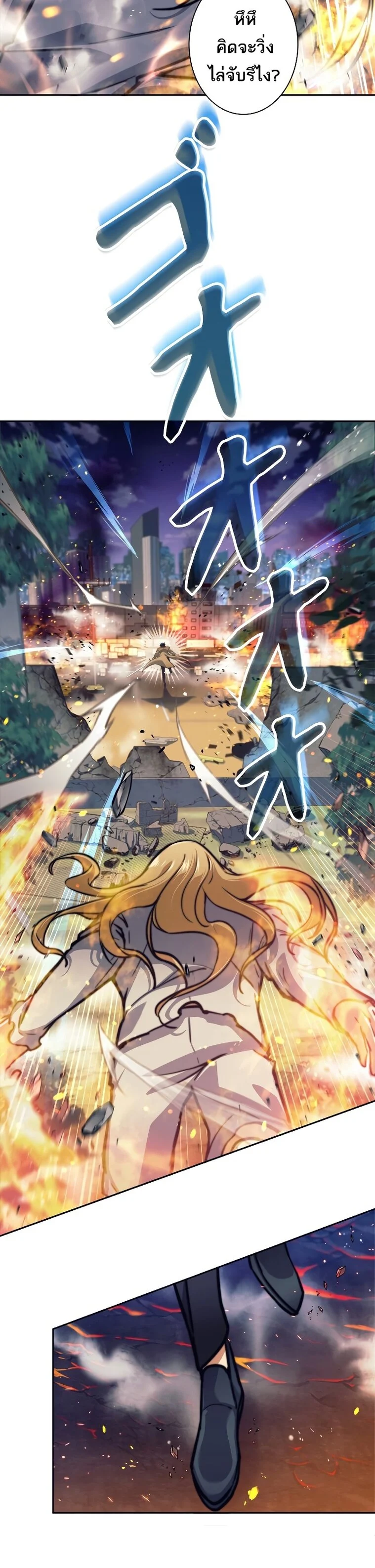 I’m an Ex-class Hunter ผมคือฮันเตอร์คลาส EX ตอนที่ 16 page 23