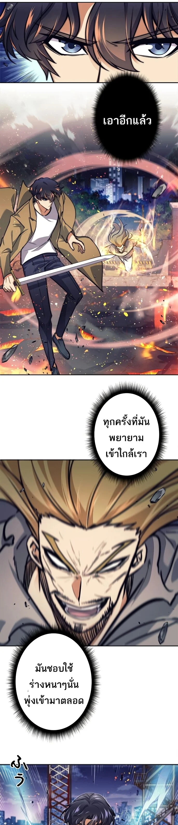 I’m an Ex-class Hunter ผมคือฮันเตอร์คลาส EX ตอนที่ 16 page 24