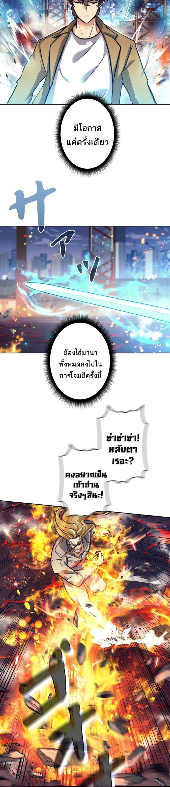 I’m an Ex-class Hunter ผมคือฮันเตอร์คลาส EX ตอนที่ 16 page 25