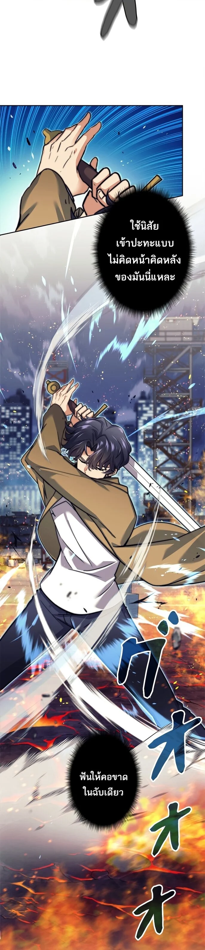 I’m an Ex-class Hunter ผมคือฮันเตอร์คลาส EX ตอนที่ 16 page 26