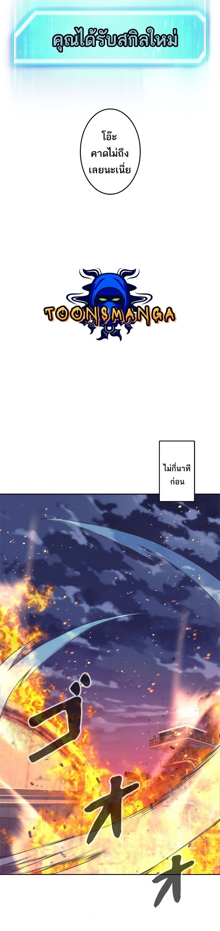 I’m an Ex-class Hunter ผมคือฮันเตอร์คลาส EX ตอนที่ 16 page 32