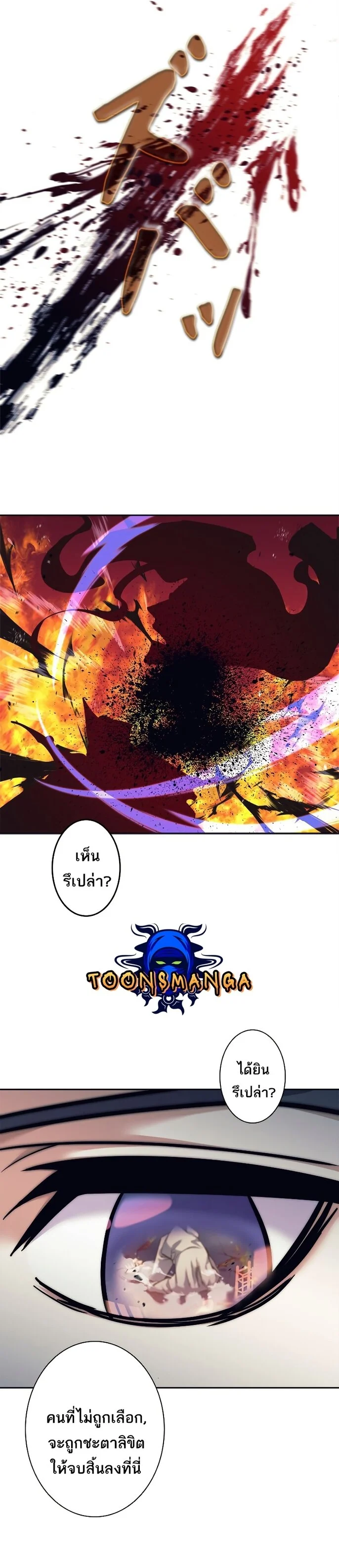 I’m an Ex-class Hunter ผมคือฮันเตอร์คลาส EX ตอนที่ 16 page 33