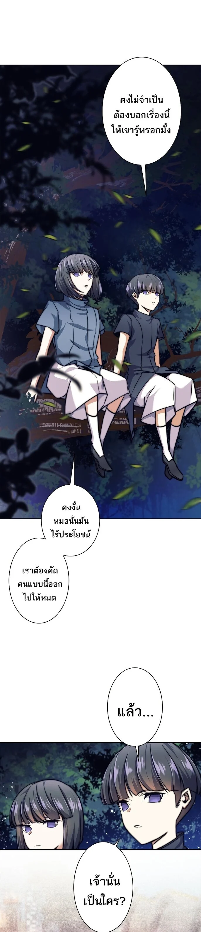 I’m an Ex-class Hunter ผมคือฮันเตอร์คลาส EX ตอนที่ 16 page 34