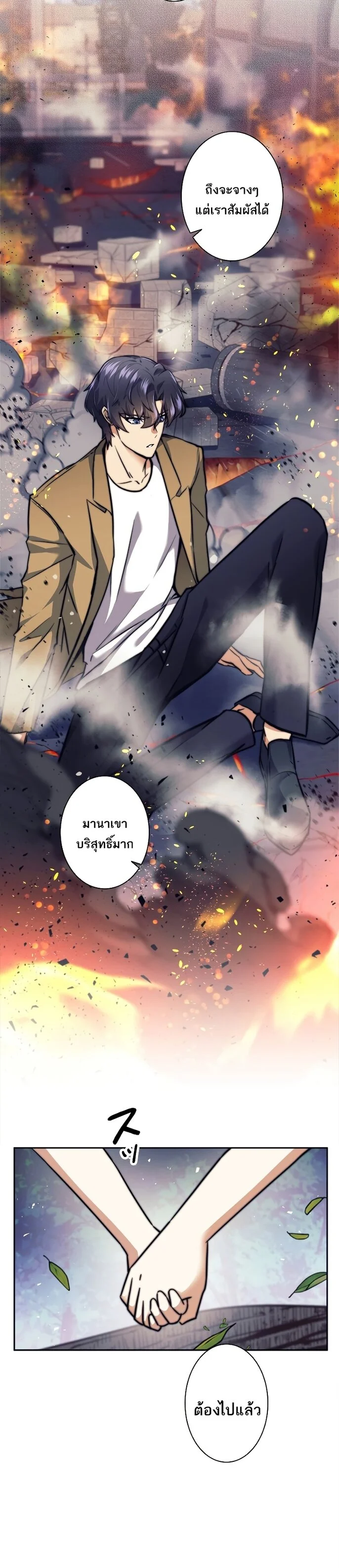 I’m an Ex-class Hunter ผมคือฮันเตอร์คลาส EX ตอนที่ 16 page 35