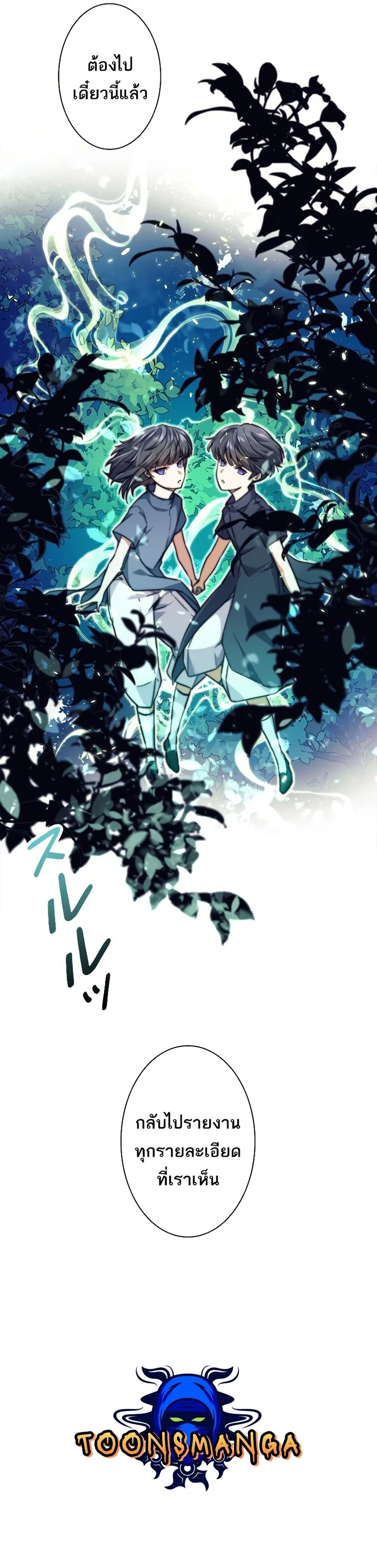 I’m an Ex-class Hunter ผมคือฮันเตอร์คลาส EX ตอนที่ 16 page 36