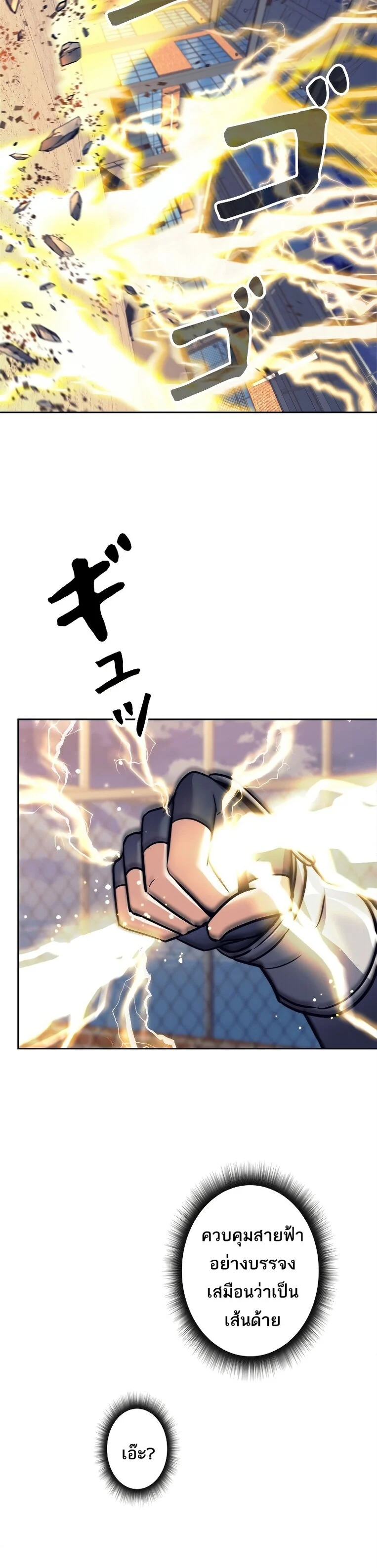 I’m an Ex-class Hunter ผมคือฮันเตอร์คลาส EX ตอนที่ 16 page 38