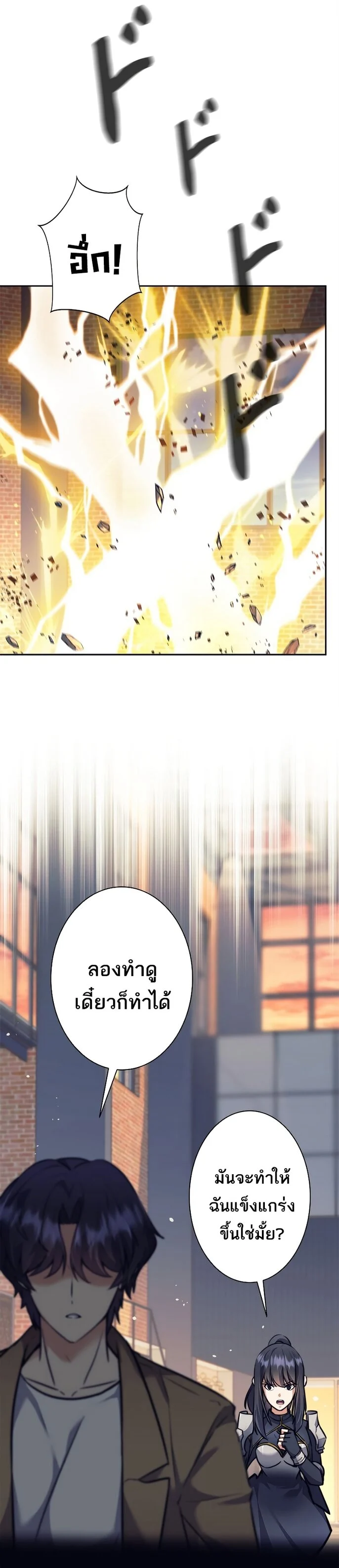 I’m an Ex-class Hunter ผมคือฮันเตอร์คลาส EX ตอนที่ 16 page 39