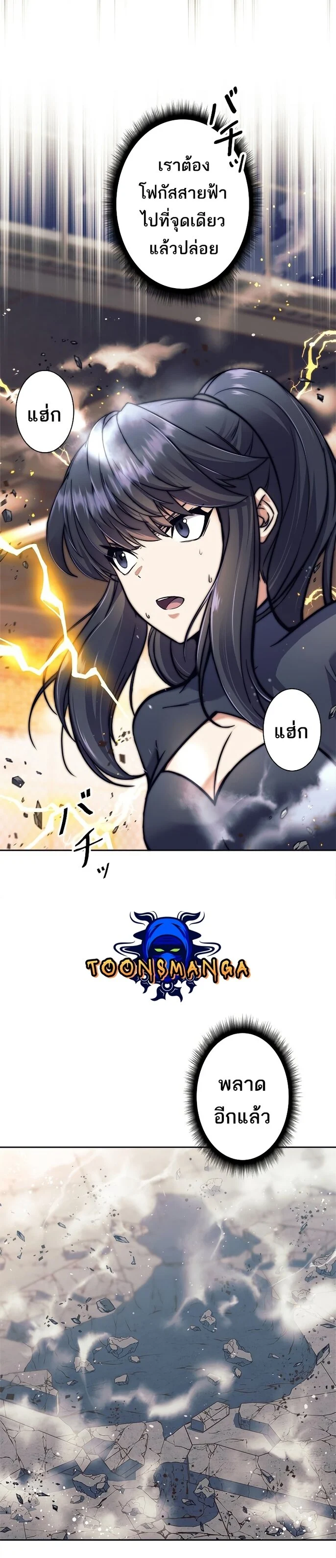 I’m an Ex-class Hunter ผมคือฮันเตอร์คลาส EX ตอนที่ 16 page 41