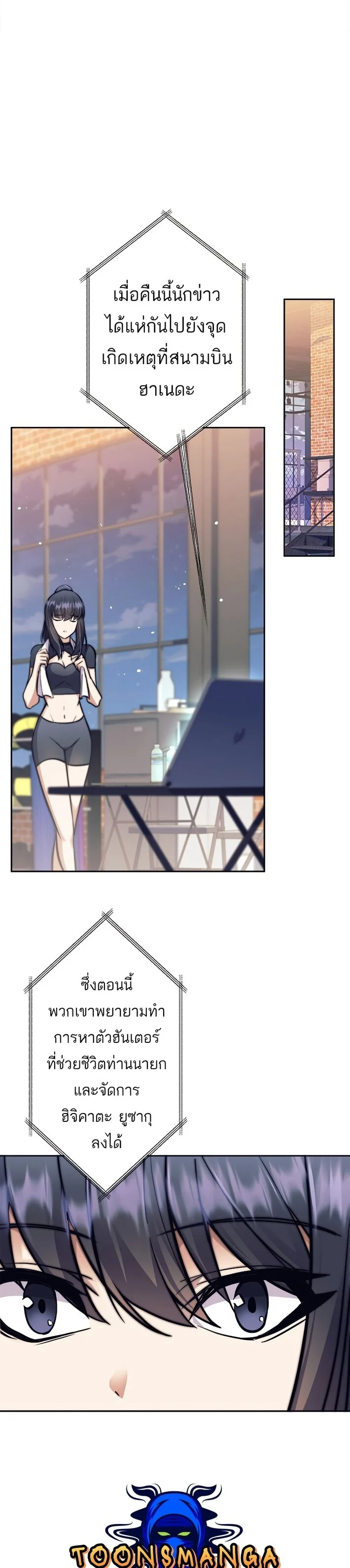 I’m an Ex-class Hunter ผมคือฮันเตอร์คลาส EX ตอนที่ 16 page 42