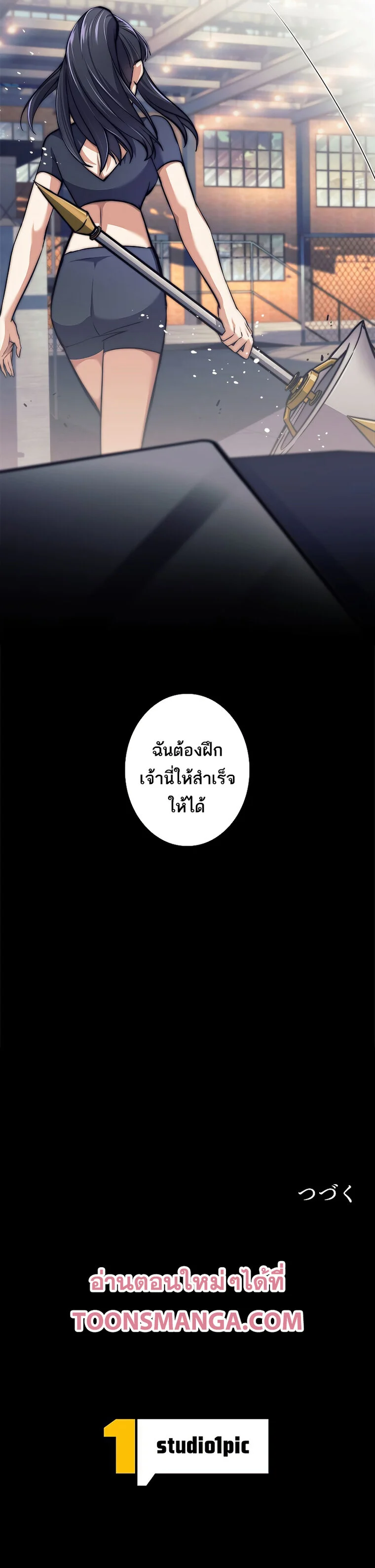 I’m an Ex-class Hunter ผมคือฮันเตอร์คลาส EX ตอนที่ 16 page 45