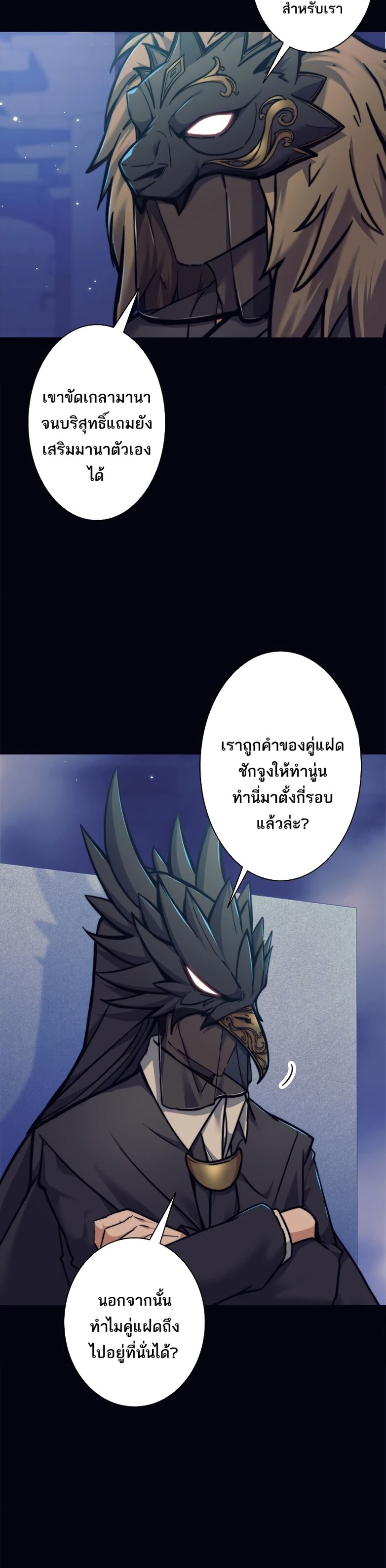 I’m an Ex-class Hunter ผมคือฮันเตอร์คลาส EX ตอนที่ 17 page 2